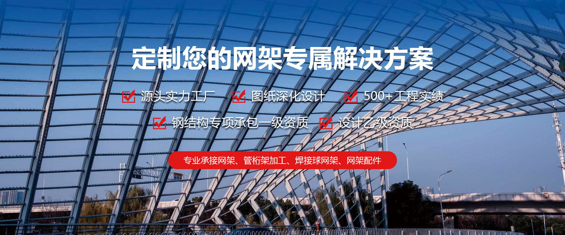 白城定制您的网架专属解决方案