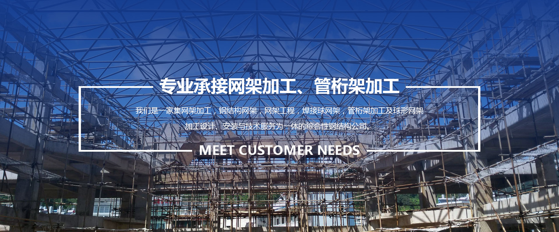 白城承接网架加工、管桁架加工